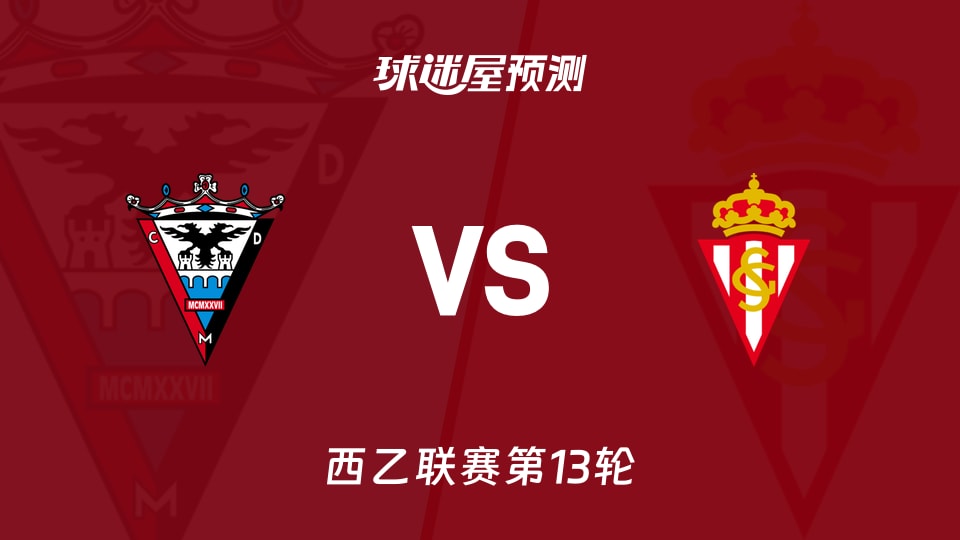 米兰德斯vs希洪竞技预测分析