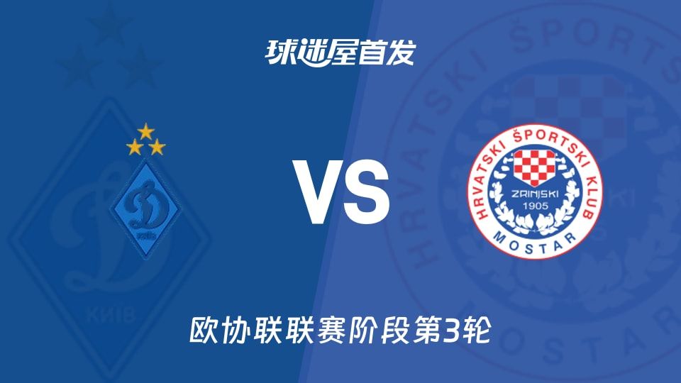 基辅迪纳摩vs日林斯基首发