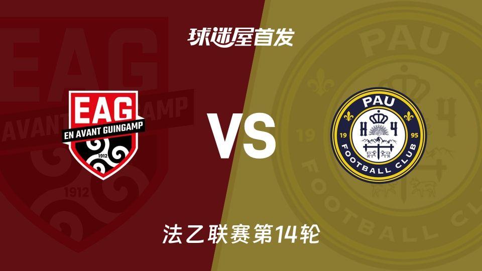 【法乙】甘冈vs波城首发阵容名单(2025年11月08日)