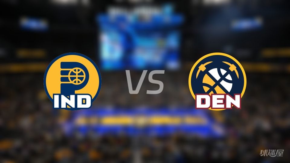 步行者vs掘金大小分预测 数据解析详情一览(2025年11月09日)