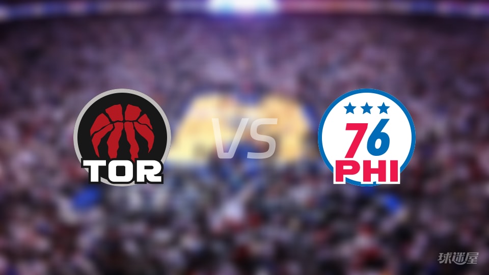 猛龙vs76人伤病名单出炉 谁能取胜？(2025年11月09日)