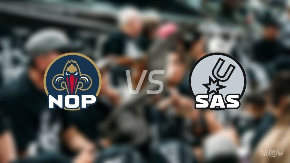 鹈鹕vs马刺伤病名单出炉 谁能取胜?(2025年11月09日)