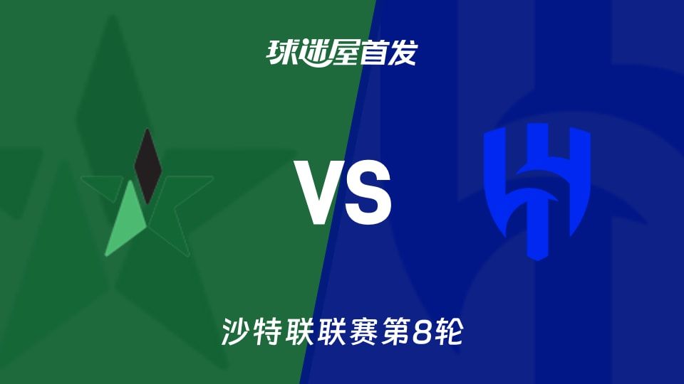 【沙特联】纳杰马体育vs利雅得新月首发阵容名单(2025年11月08日)