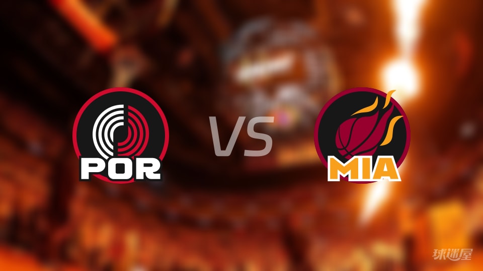 开拓者vs热火伤病名单出炉 谁能取胜?(2025年11月09日)