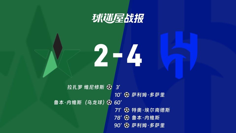 【沙特联】纳杰马体育vs利雅得新月比赛结果：纳杰马体育(2-4)利雅得新月比分战报(2025年11月08日)