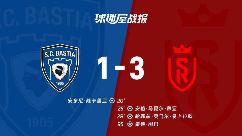 【法乙】巴斯蒂亚vs兰斯比赛结果:巴斯蒂亚(1-3)兰斯比分战报(2025年11月08日)