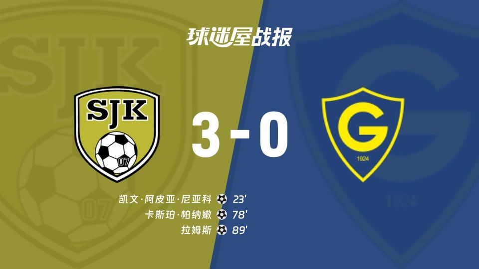 【芬超】塞那乔其vs格尼斯坦比赛结果:塞那乔其(3-0)格尼斯坦比分战报(2025年11月09日)