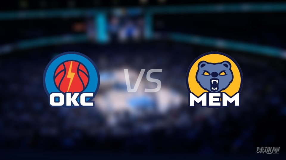 赛事前瞻：雷霆vs灰熊预测分析(2025年11月10日)
