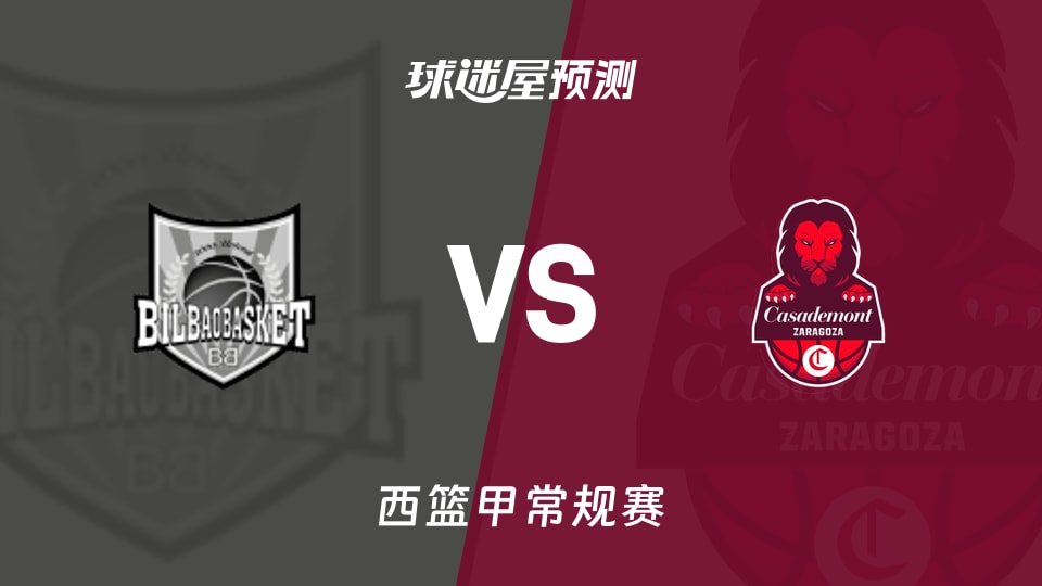 西篮甲比赛前瞻：毕尔巴鄂vs萨拉戈萨预测分析(2025年11月10日)