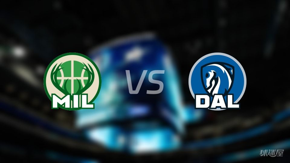 雄鹿vs独行侠伤病名单出炉 谁能取胜?(2025年11月11日)