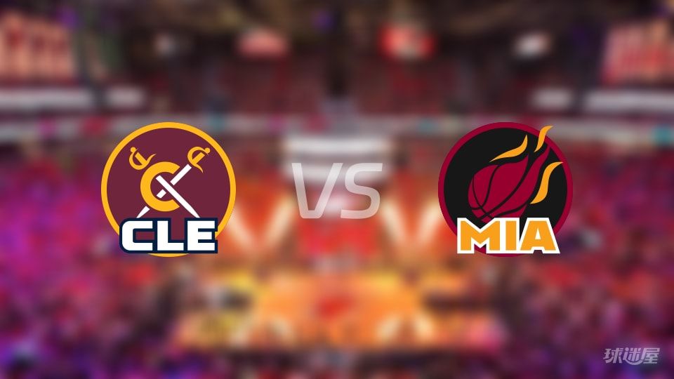 骑士vs热火伤病名单出炉 谁能取胜？(2025年11月11日)