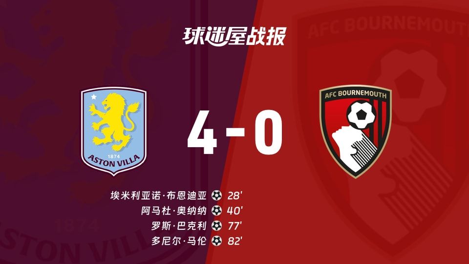 【英超】阿斯顿维拉vs伯恩茅斯比赛结果:阿斯顿维拉(4-0)伯恩茅斯比分战报(2025年11月09日)