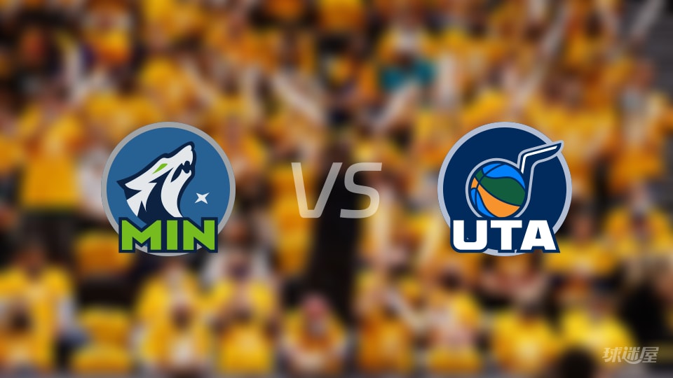 赛事前瞻：森林狼vs爵士预测分析(2025年11月11日)