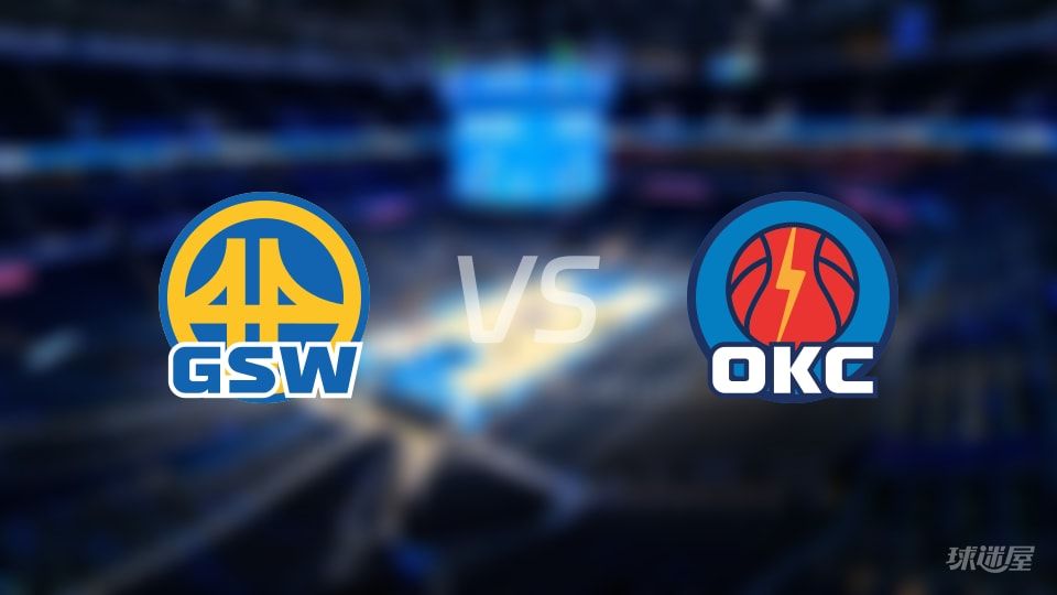 勇士vs雷霆大小分预测 数据解析详情一览(2025年11月12日)