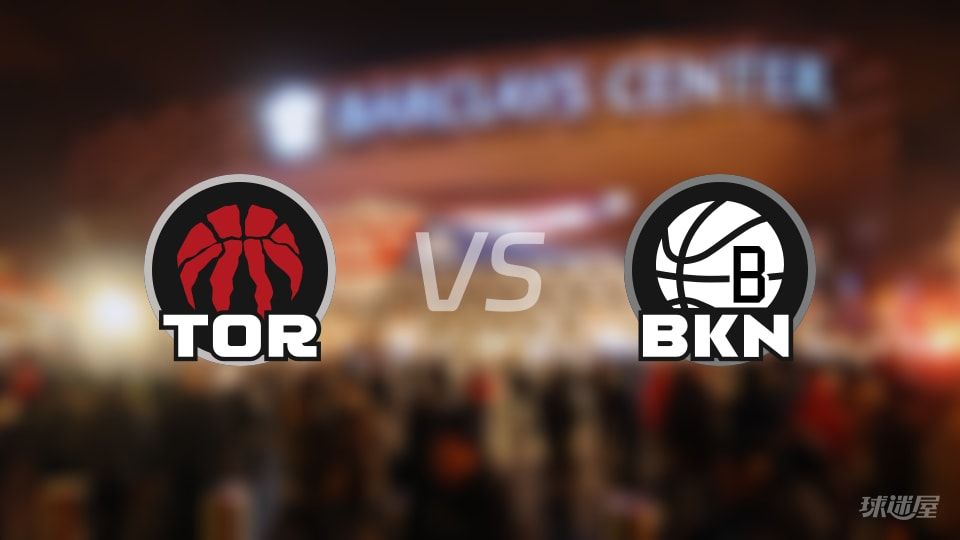 猛龙vs篮网伤病名单出炉 谁能取胜？(2025年11月12日)