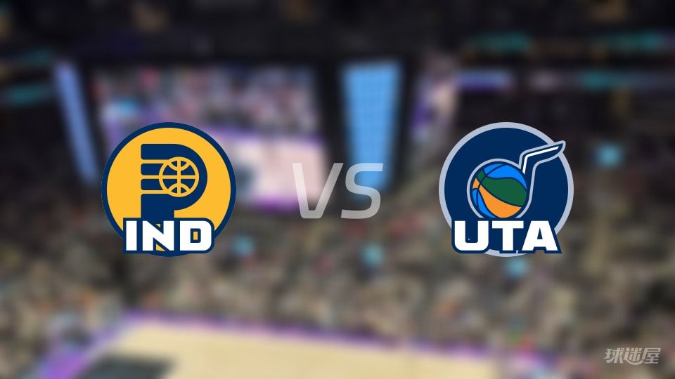 步行者vs爵士伤病名单出炉 谁能取胜?(2025年11月12日)