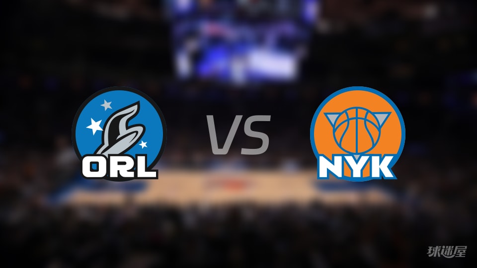 比赛前瞻：魔术vs尼克斯比分预测推荐(2025年11月13日)