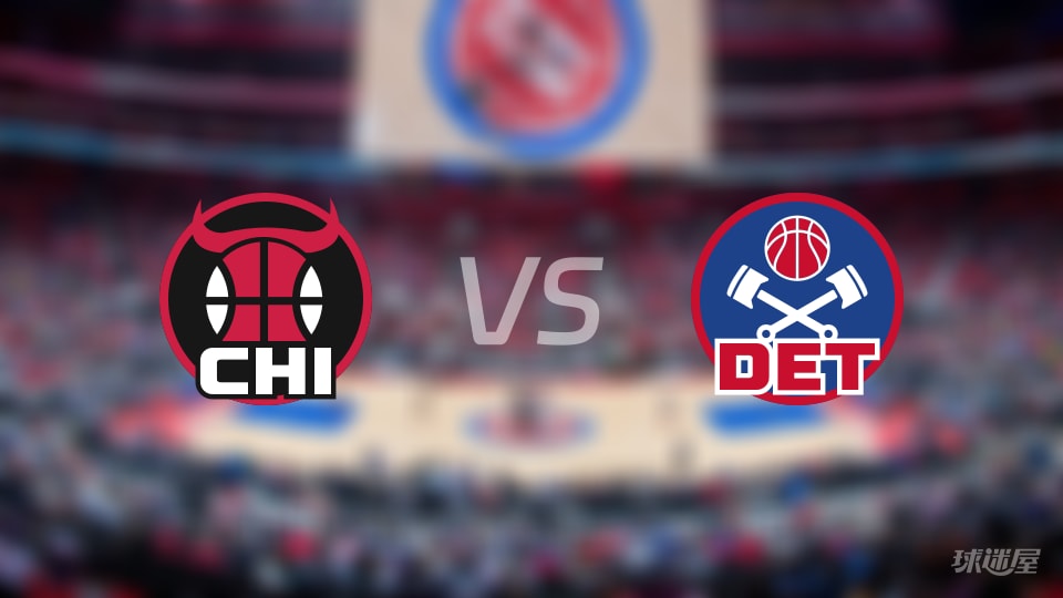 NBA常规赛公牛vs活塞全场高清中文录像回放(2025年11月13日)