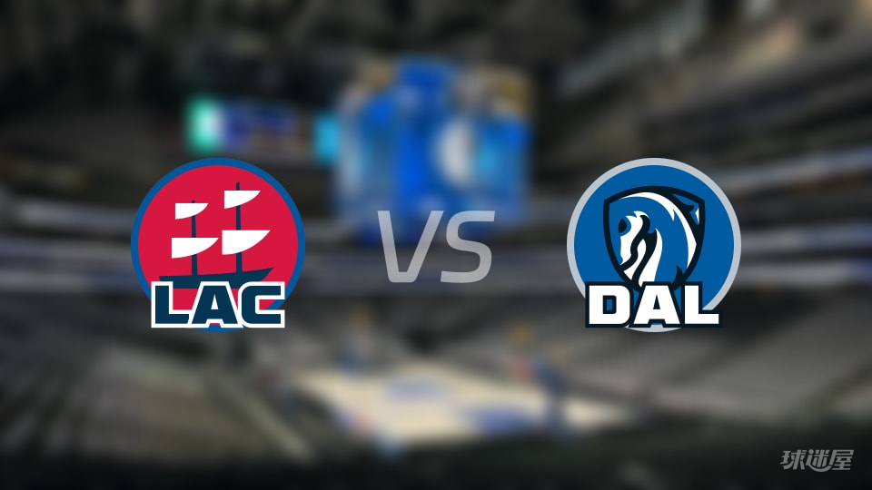 快船vs独行侠伤病名单出炉 谁能取胜？(2025年11月15日)