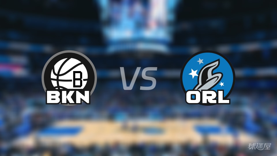 篮网vs魔术首发阵容详情一览(2025年11月15日)