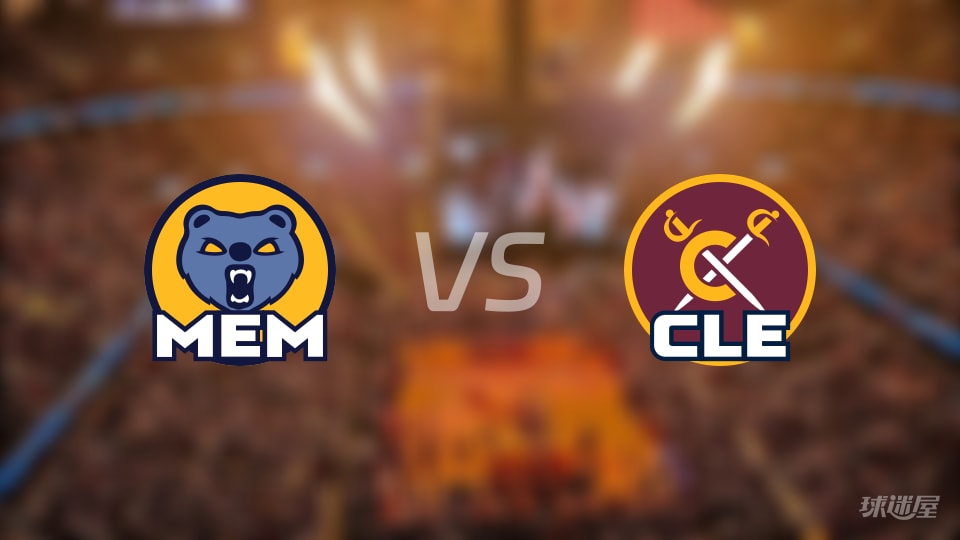 灰熊vs骑士伤病名单出炉 谁能取胜？(2025年11月16日)