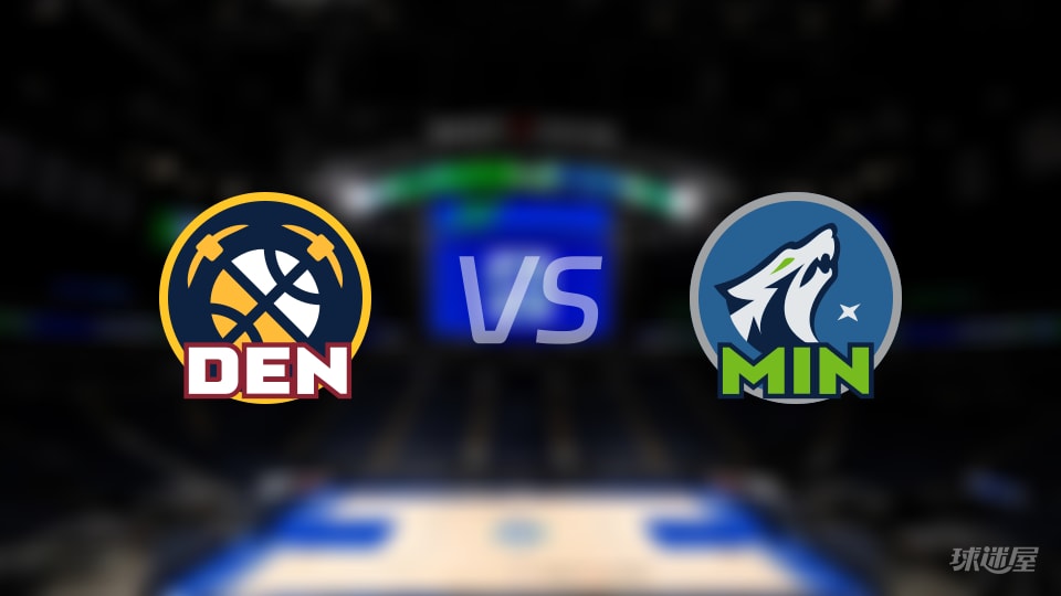 赛事前瞻：掘金vs森林狼预测分析(2025年11月16日)