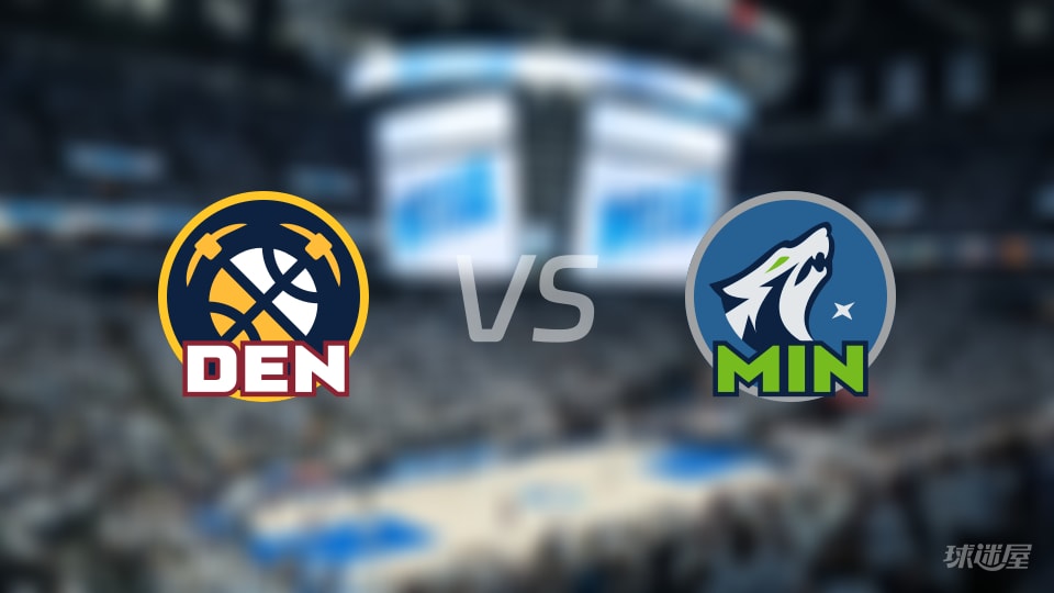 掘金vs森林狼伤病名单出炉 谁能取胜？(2025年11月16日)