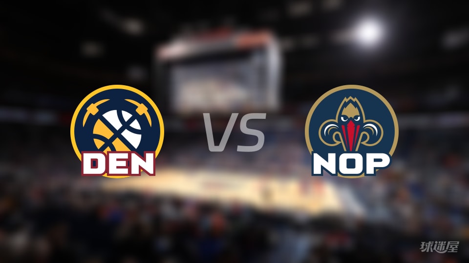 掘金vs鹈鹕首发阵容详情一览(2025年11月20日)