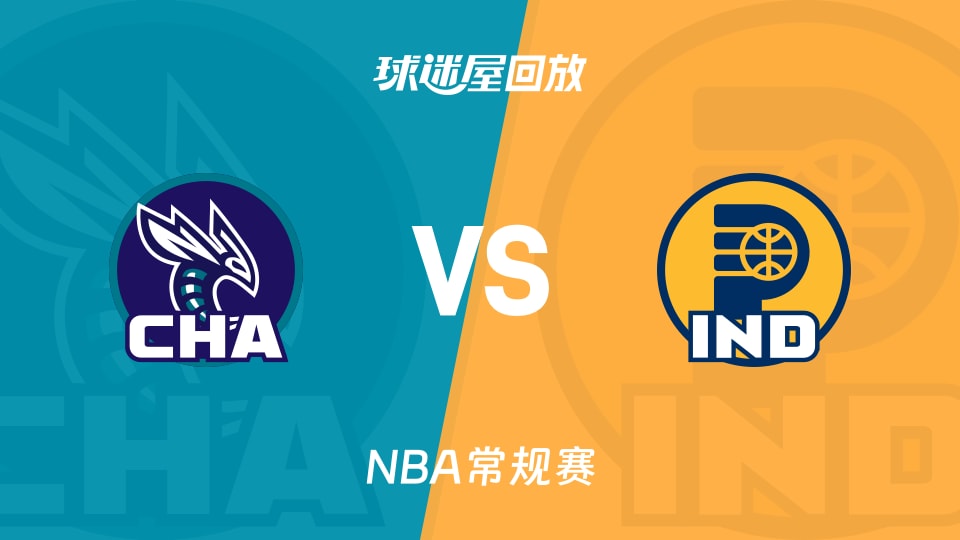 黄蜂vs步行者回放录像【2025年11月20日】