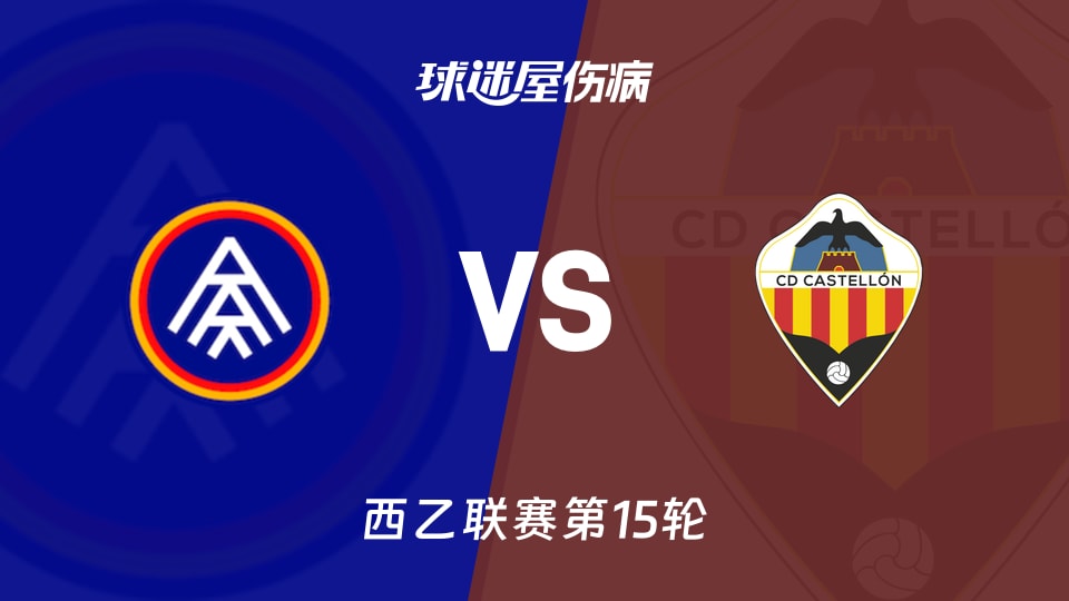 【西乙】安道尔FCvs卡斯迪隆伤病名单最新(2025年11月22日)