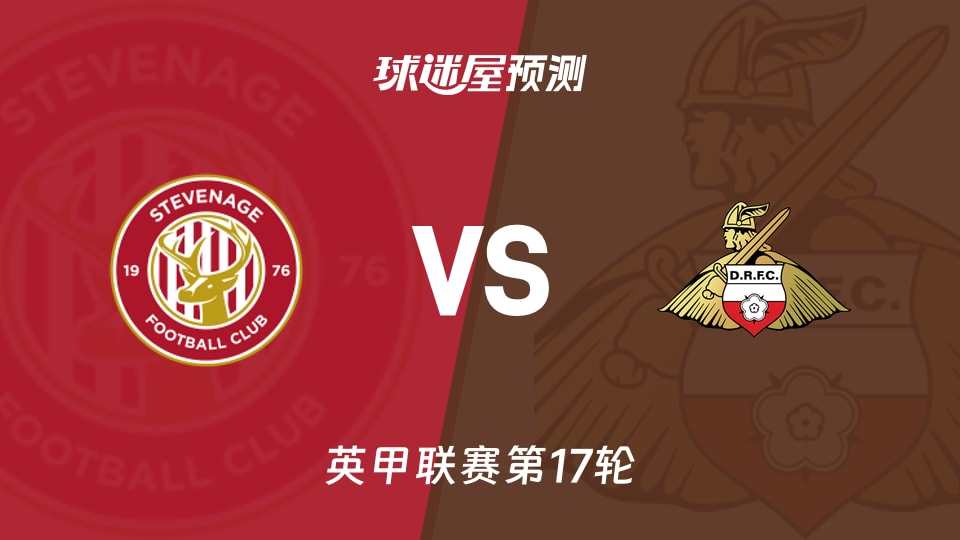 英甲比赛前瞻:斯蒂夫尼奇vs唐卡斯特预测分析(2025年11月22日)