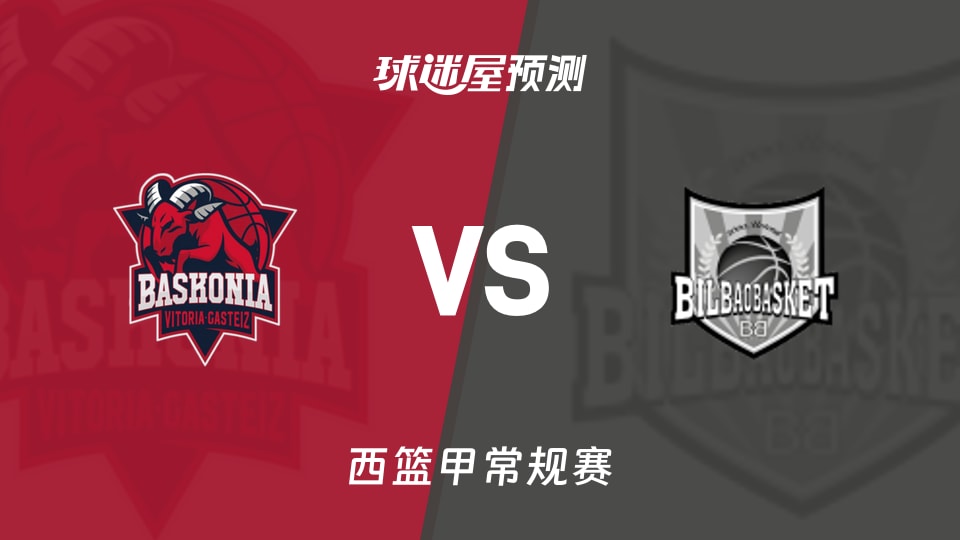 西篮甲比赛前瞻：巴斯克尼亚vs毕尔巴鄂预测分析(2025年11月23日)