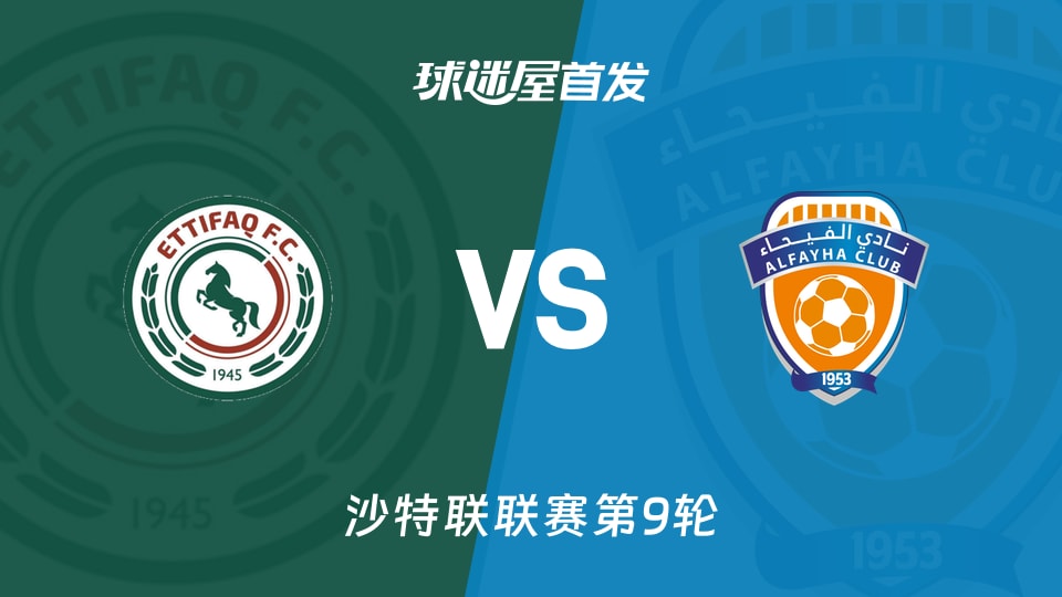 【沙特联】达曼协作vs费哈首发阵容名单(2025年11月22日)