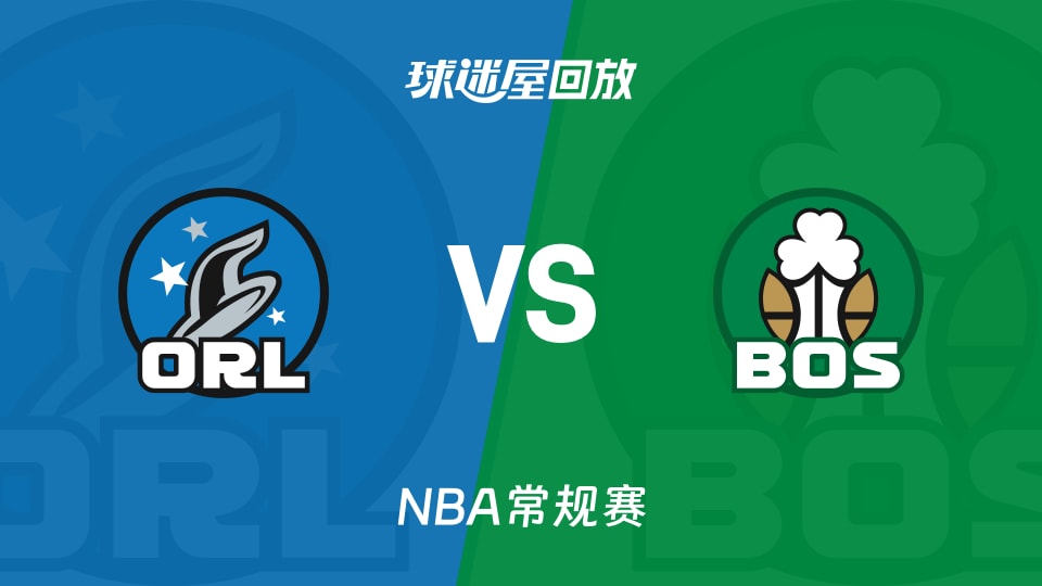 魔术vs凯尔特人回放录像【2025年11月24日】