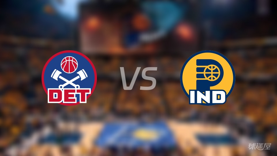 NBA常规赛活塞vs步行者全场高清中文录像回放(2025年11月25日)