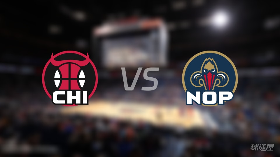 NBA常规赛公牛vs鹈鹕直播在线(2025年11月25日)