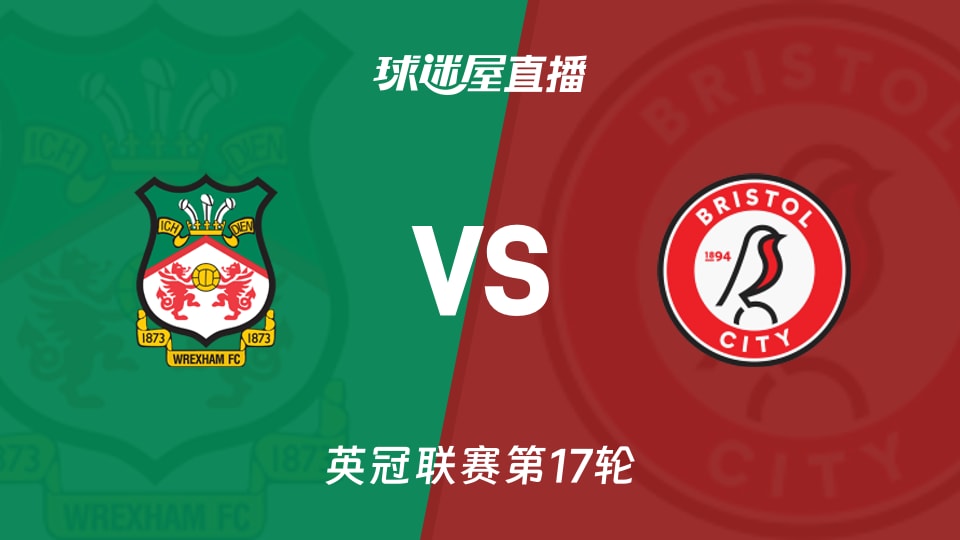 【英冠联赛第17轮】雷克瑟姆vs布里斯托尔城直播在线观看(2025年11月27日)