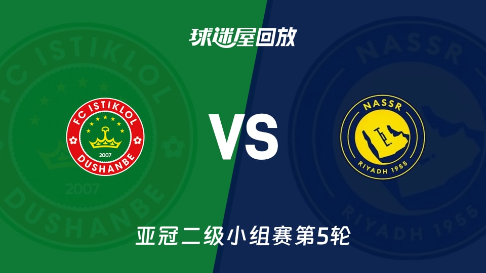 杜尚别独立vs利雅得胜利回放录像【2025年11月26日】