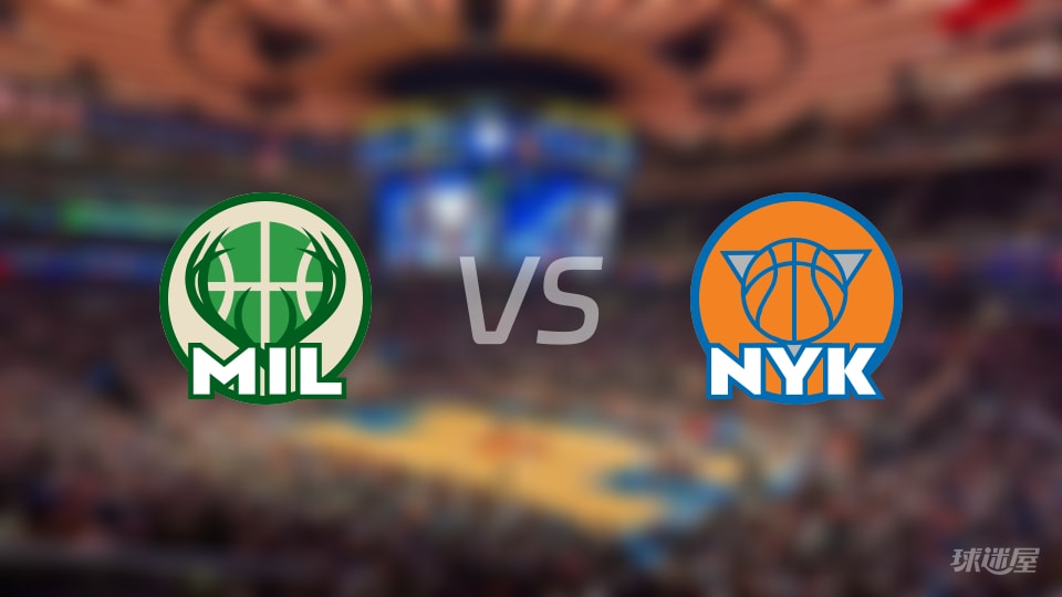 比赛前瞻:雄鹿vs尼克斯比分预测推荐(2025年11月29日)