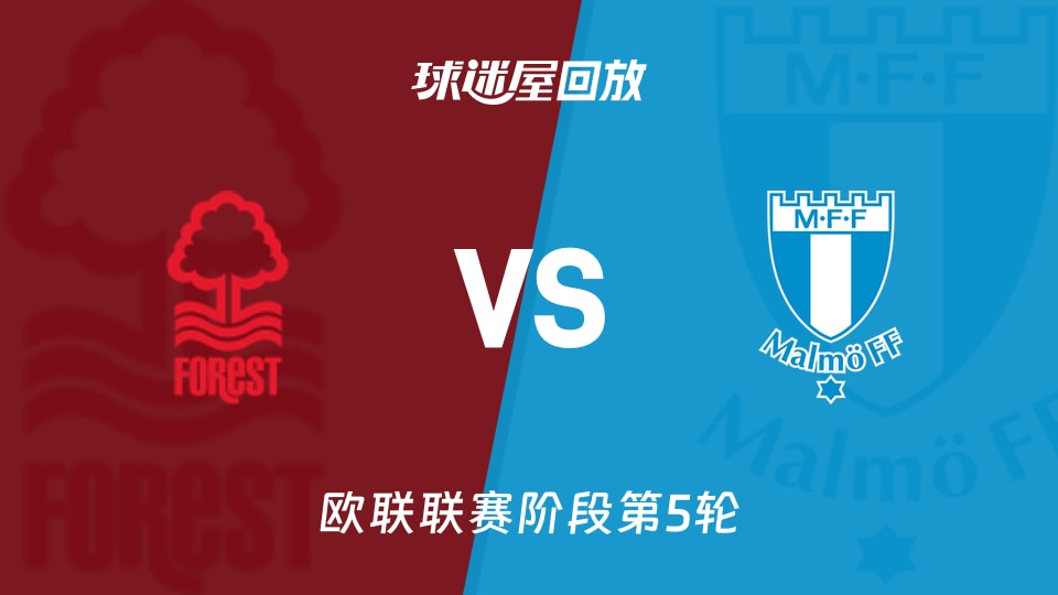 诺丁汉森林vs马尔默回放录像【2025年11月28日】