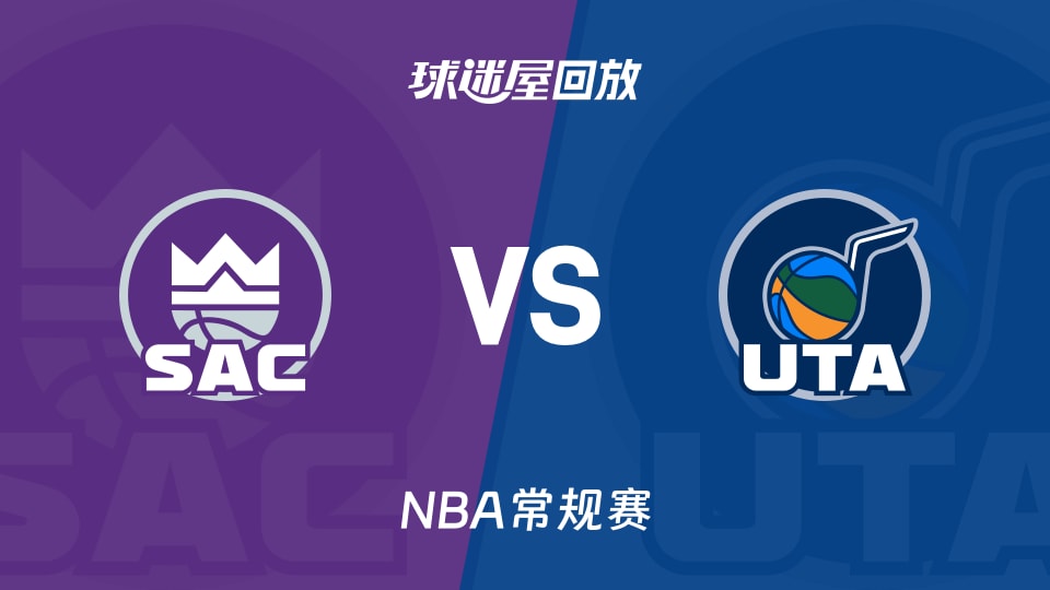 国王vs爵士回放录像【2025年11月29日】