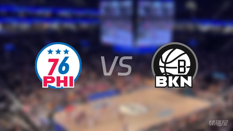76人vs篮网在线直播-NBA常规赛(2025年11月29日)
