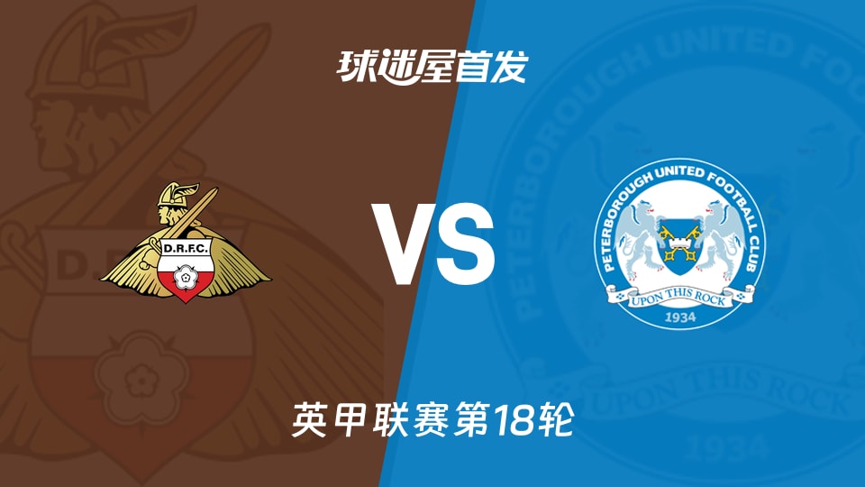 【英甲】唐卡斯特vs彼得堡联首发阵容名单(2025年11月29日)