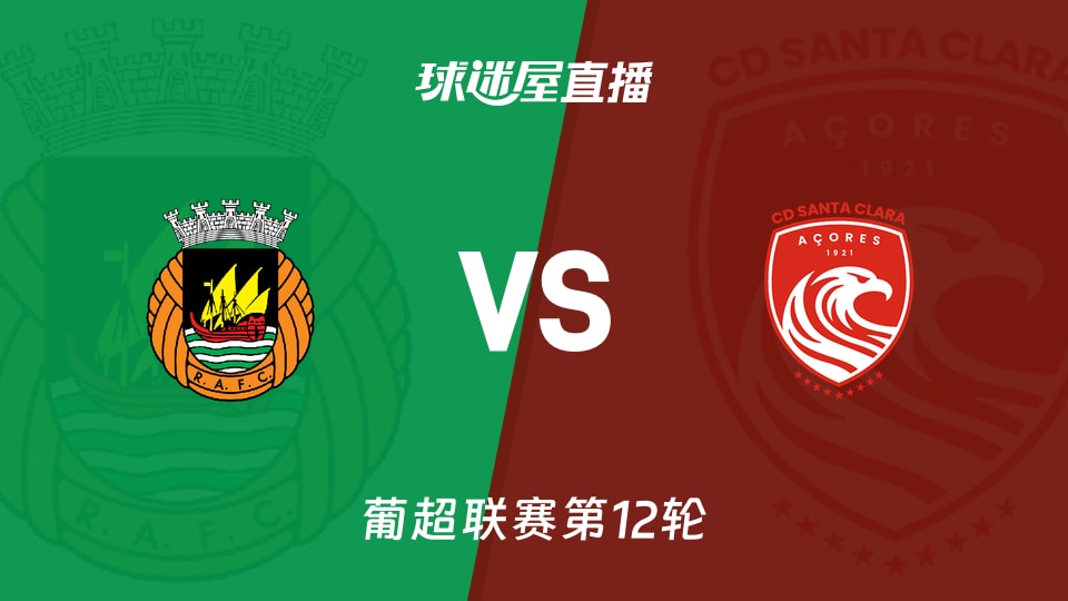 【葡超联赛第12轮】里奥阿维vs圣克拉拉直播在线观看(2025年11月30日)