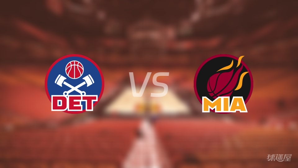 NBA常规赛活塞vs热火全场高清中文录像回放(2025年11月30日)