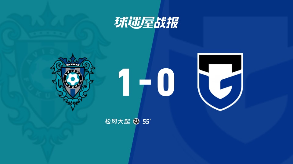 【日职联联赛第37轮】福冈黄蜂vs大阪钢巴比赛结果：福冈黄蜂(1-0)大阪钢巴比分战报(2025年11月30日)