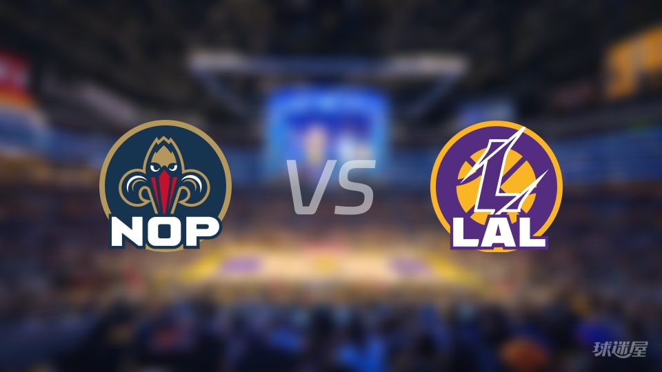 鹈鹕vs湖人大小分预测 数据解析详情一览(2025年12月01日)