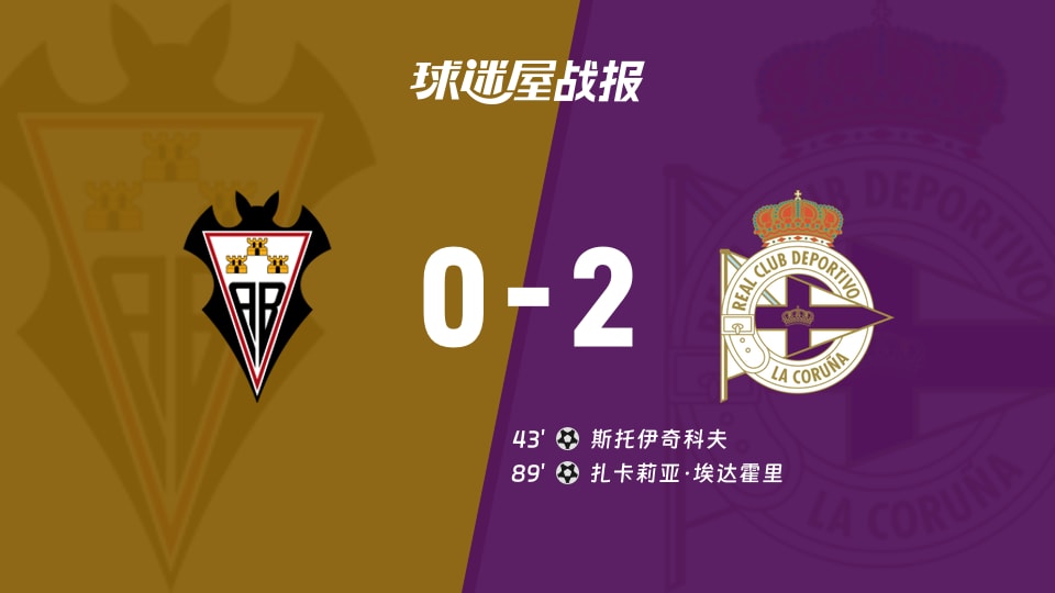 【西乙】阿尔瓦塞特vs拉科鲁尼亚比赛结果:阿尔瓦塞特(0-2)拉科鲁尼亚比分战报(2025年11月30日)