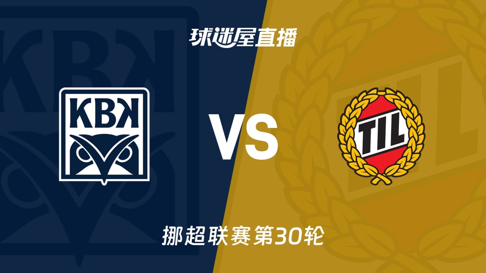【挪超联赛第30轮】克里斯蒂安松vs特罗姆瑟直播在线观看(2025年12月01日)