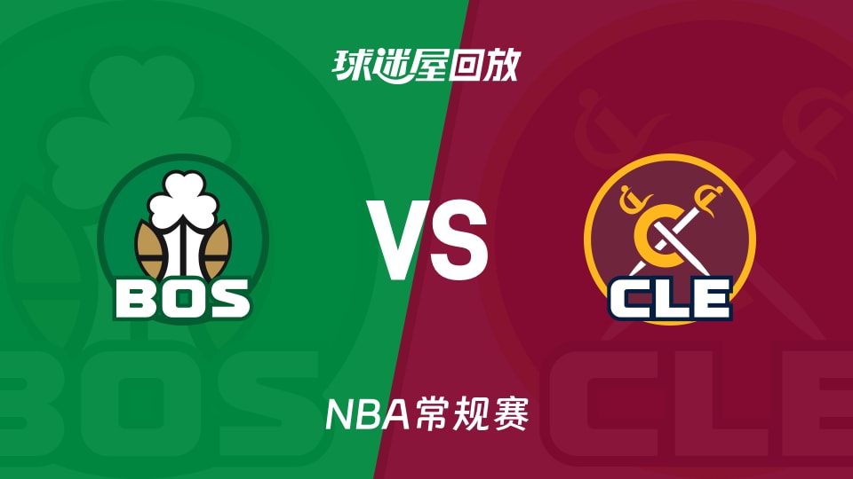 凯尔特人vs骑士回放录像【2025年12月01日】
